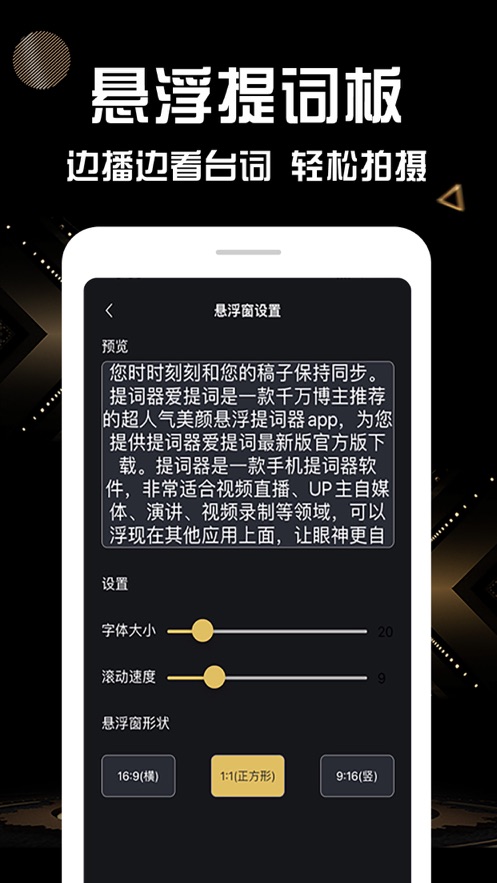 提词大师图3