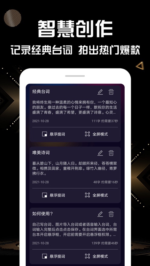 提词大师图2