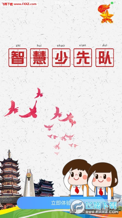 智慧少先队app最新版图1