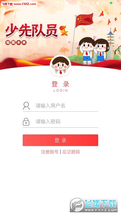 智慧少先队app最新版截图4