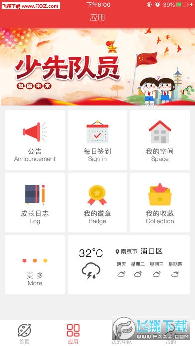 智慧少先队app最新版图3