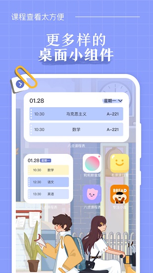 八点课程表app图4