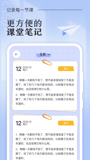 八点课程表app图1