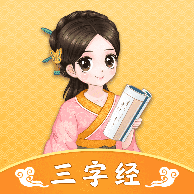 婷婷三字经图标