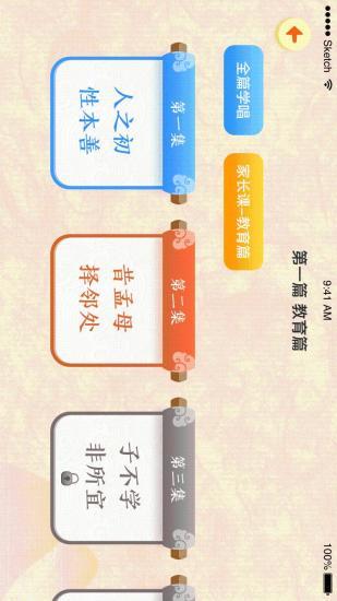 婷婷三字经图2