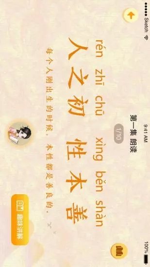 婷婷三字经图1