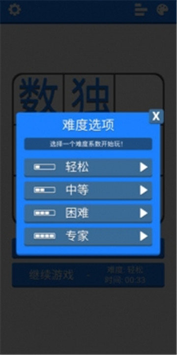 数独训练营截图2