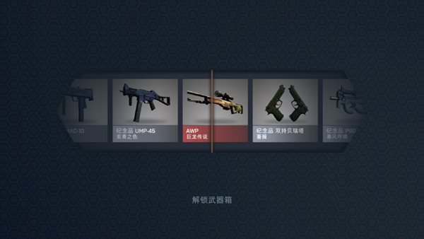 csgo开箱模拟器汉化