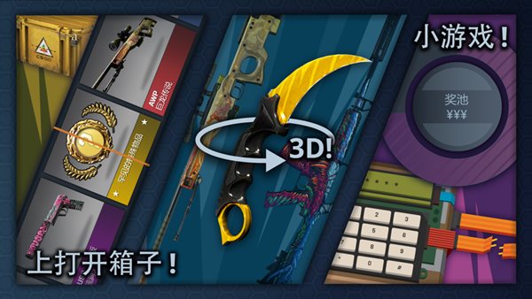 CSGO开箱模拟器终极版app手机版下载图1