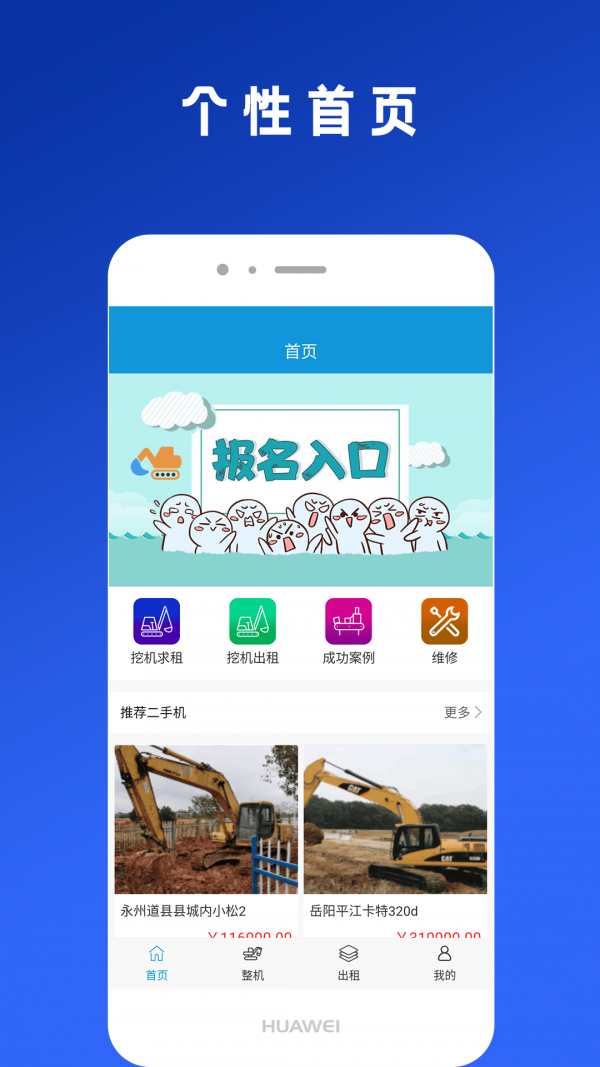 易挖挖机app