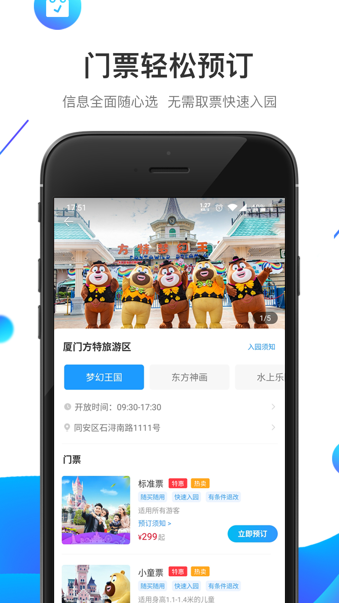 方特旅游app图1