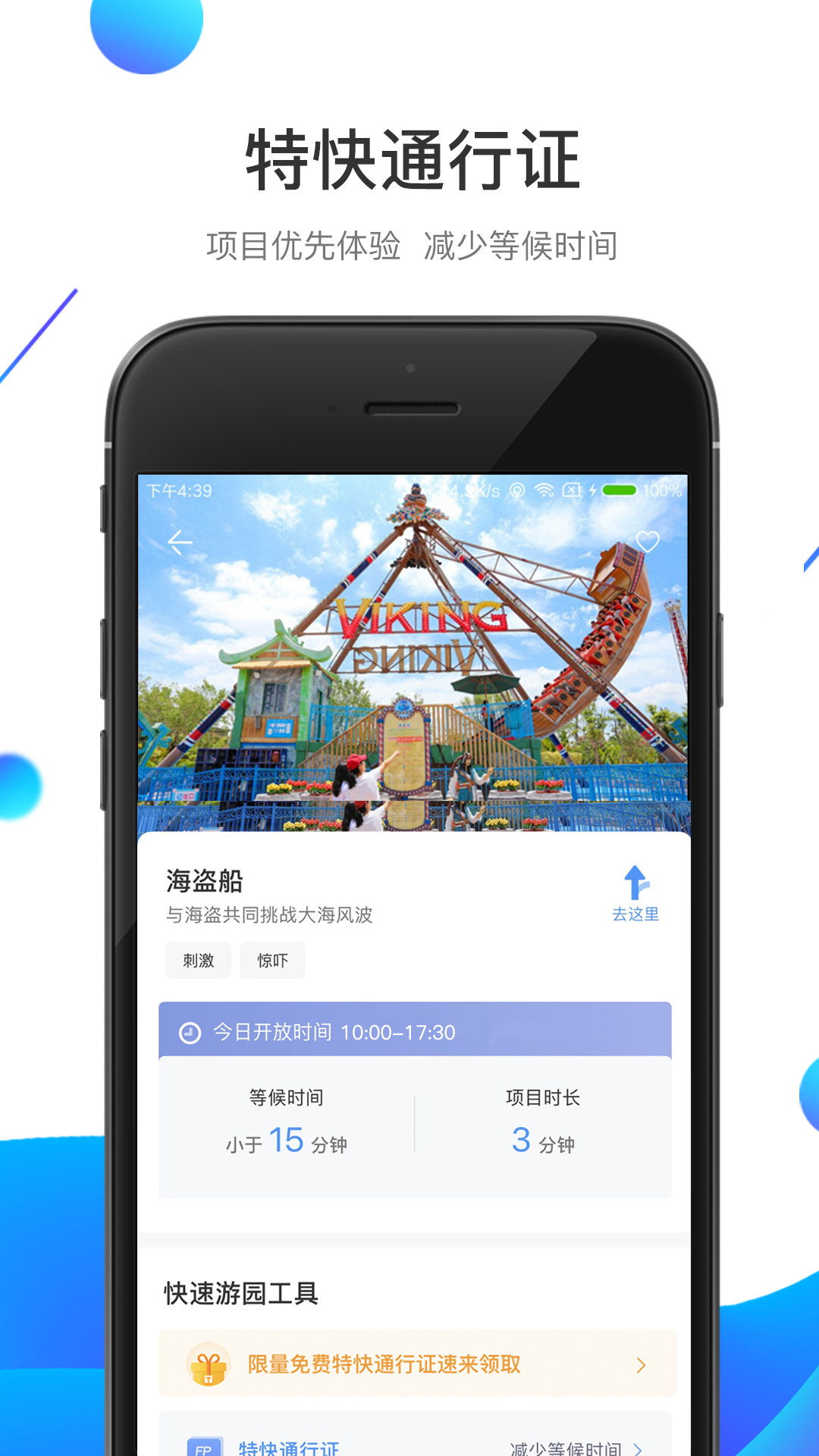 方特旅游app图3