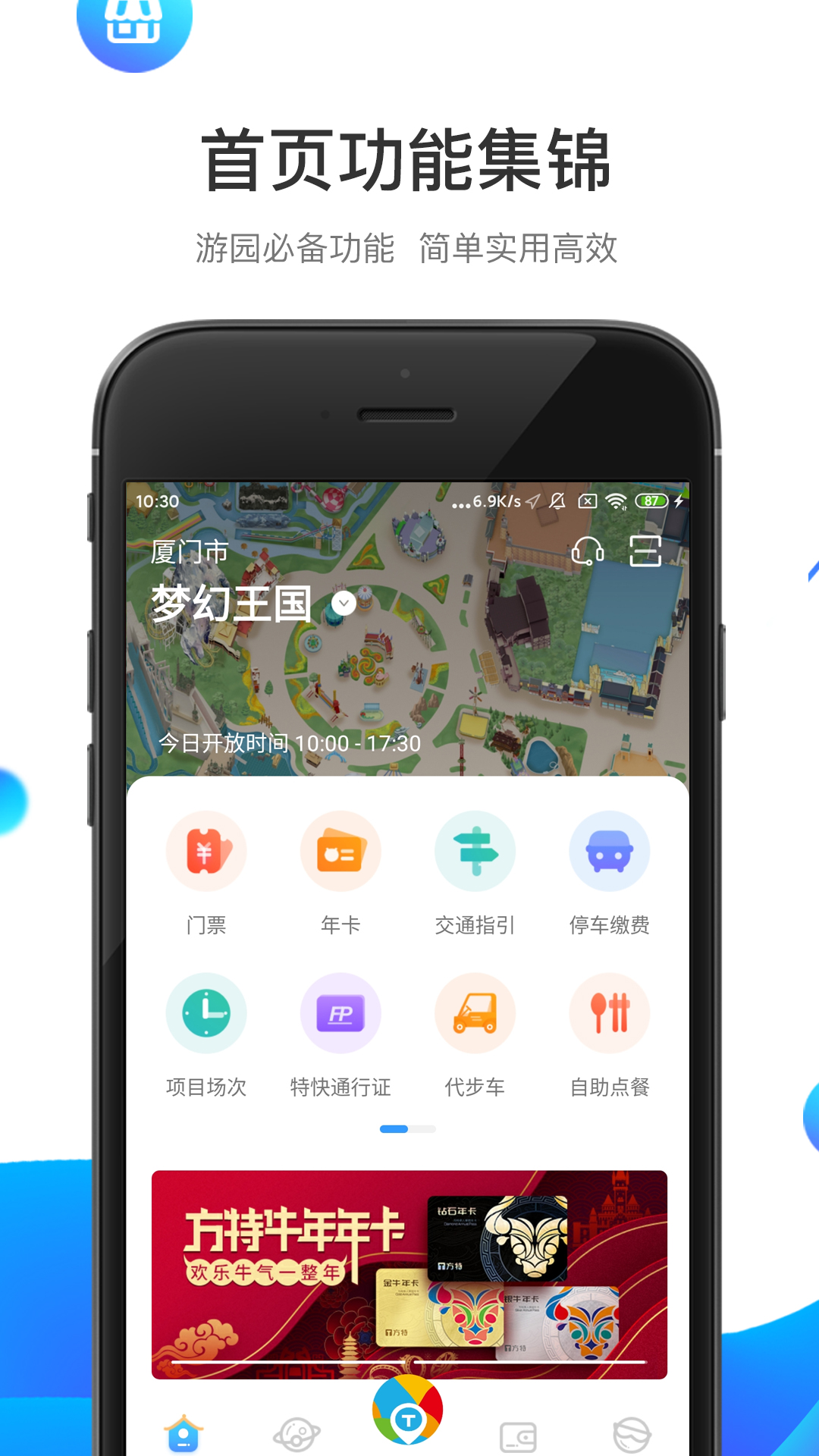 方特旅游app图4