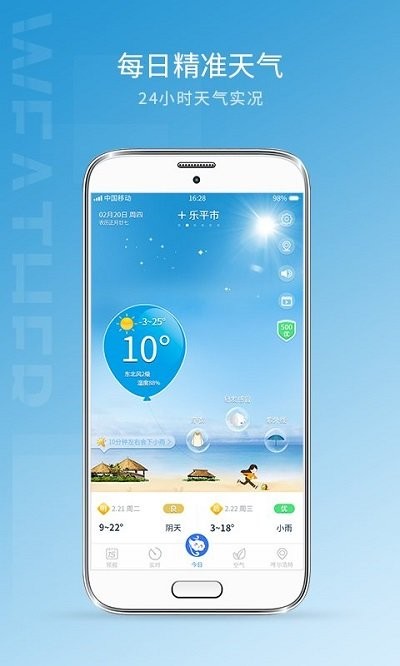 天气预报15日app