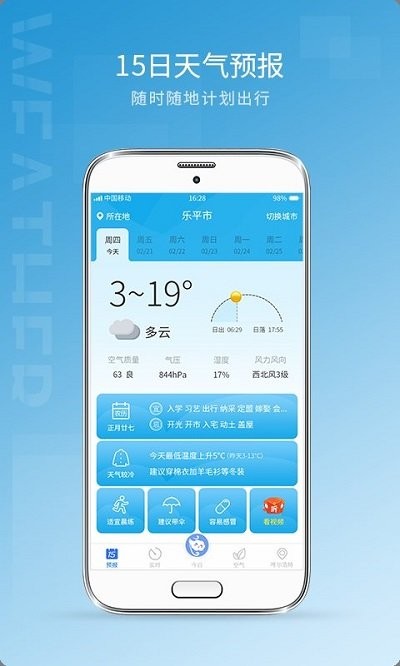 天气预报15日app