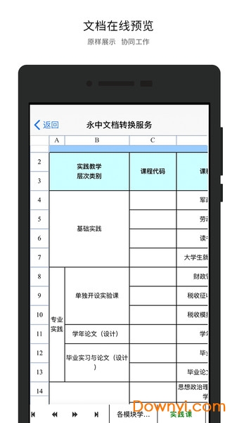 永中优云企业版app