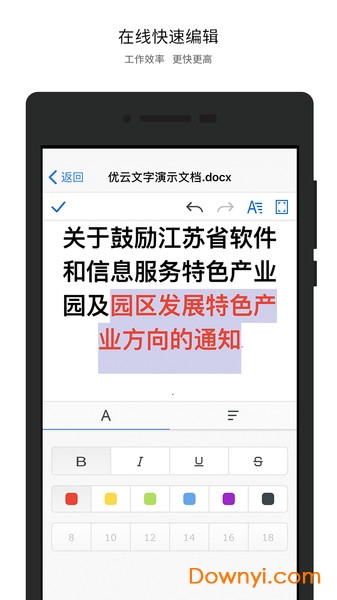 永中优云企业版app