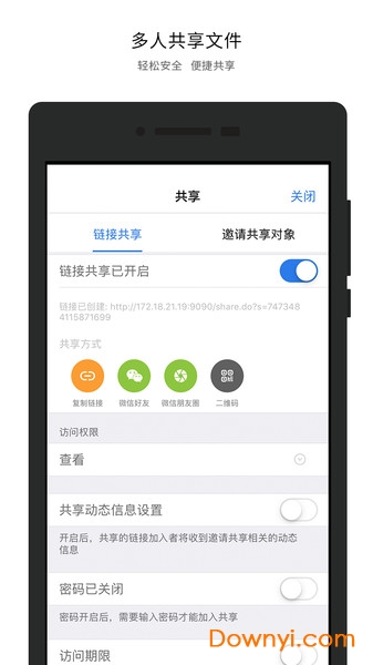 永中优云企业版app