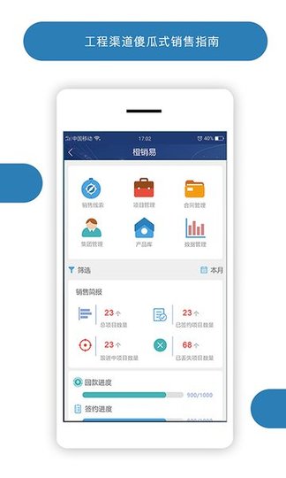 橙销易经销版app图3