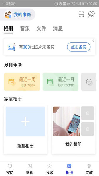 八闽家庭app