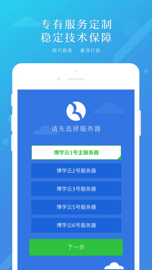 博学云教师端app