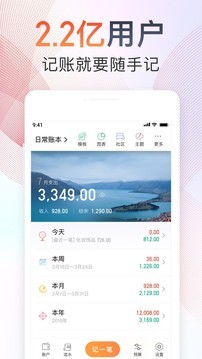随手记