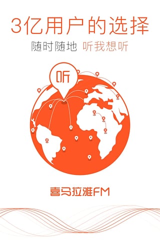 喜马拉雅fm历史版截图2