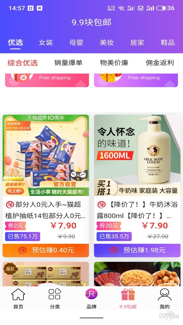 搜券助手图3