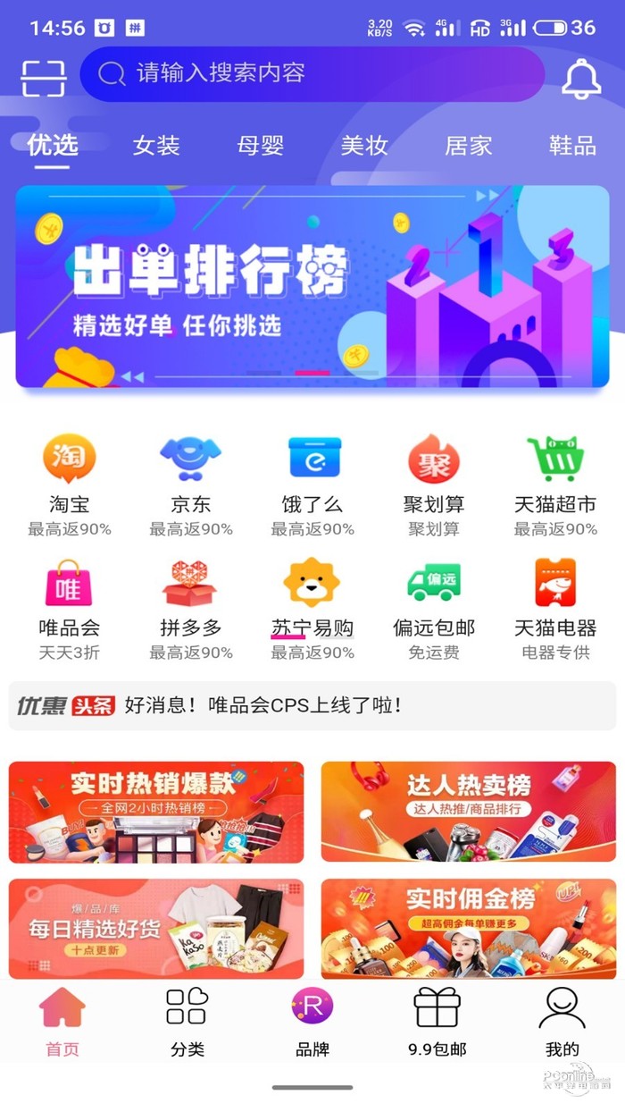 搜券助手图2