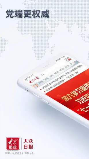 大众日报图4