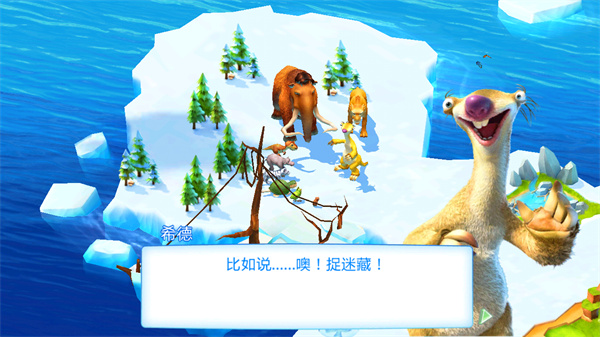 冰川时代大冒险官方正版图1