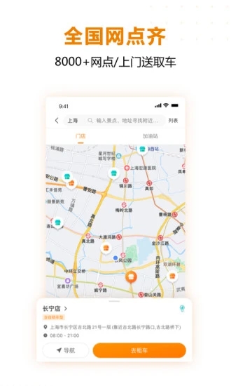 一嗨租车app最新版图2