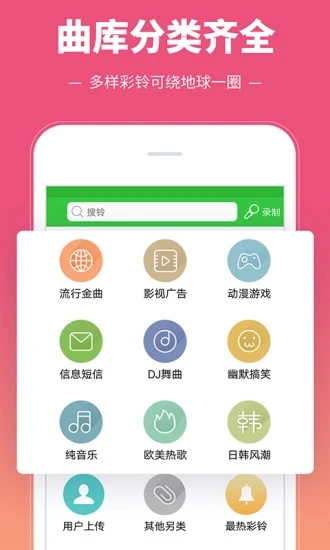 彩铃多多官方版图1