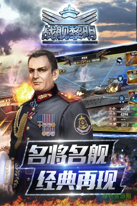 战舰黎明官方版图1