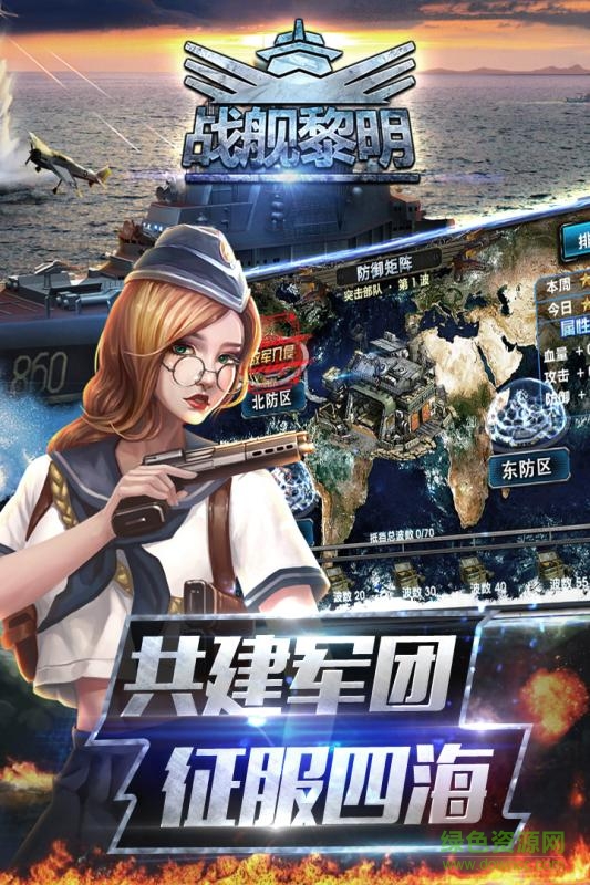 战舰黎明图3