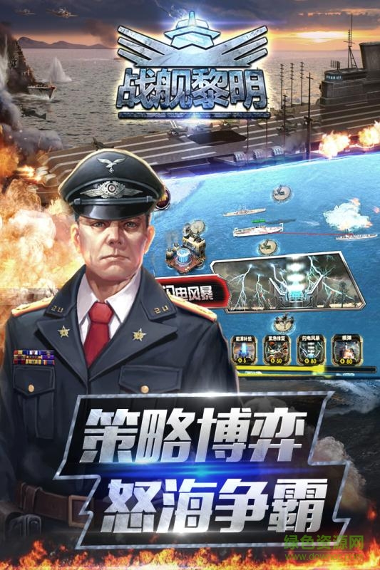 战舰黎明图2