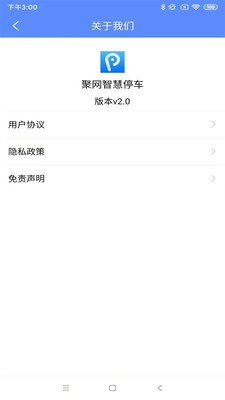 聚网智慧停车图1