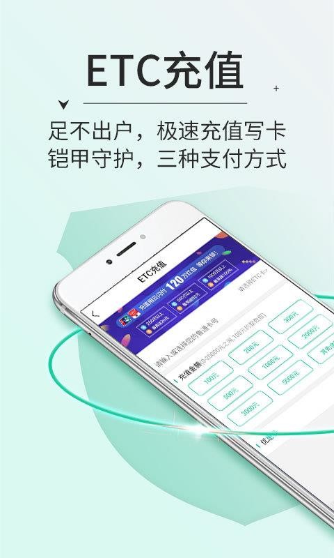 高速etc手机充值软件图2