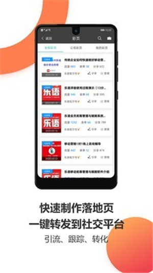 乐语易购免费下载官网版截图4