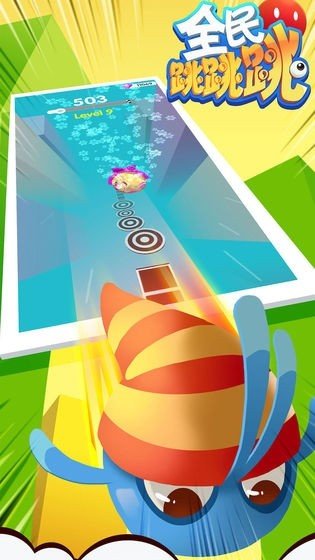 全民跳跳跳截图4
