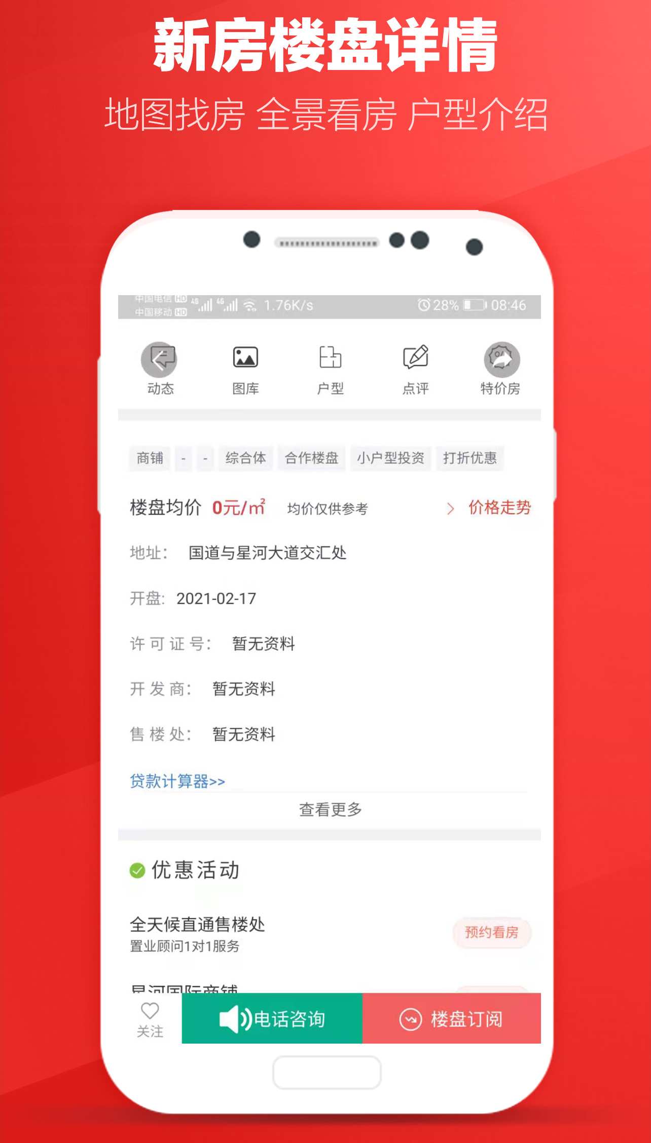 圈圈一百房产图3