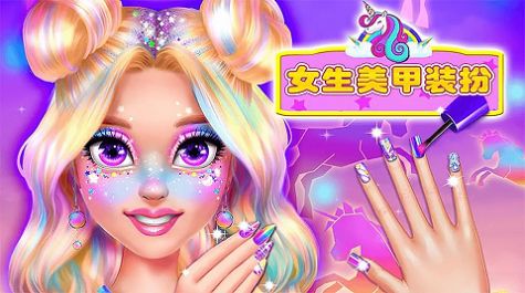 女生美甲装扮官方版图3