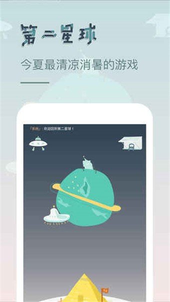第二星球安卓版图1