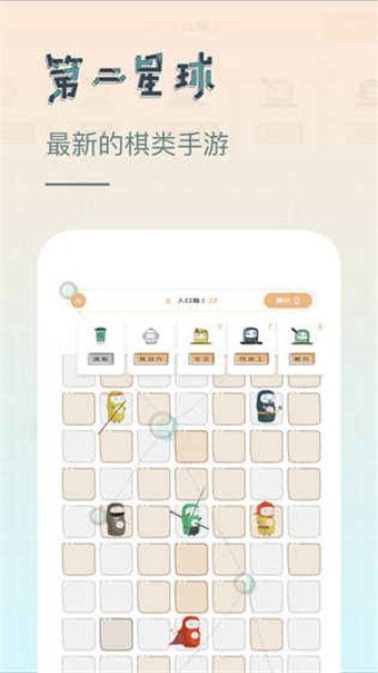 第二星球安卓版图2