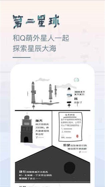 第二星球安卓版图3