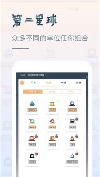 第二星球安卓版图4
