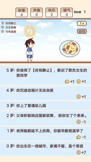 我的开挂人生汉化版图3