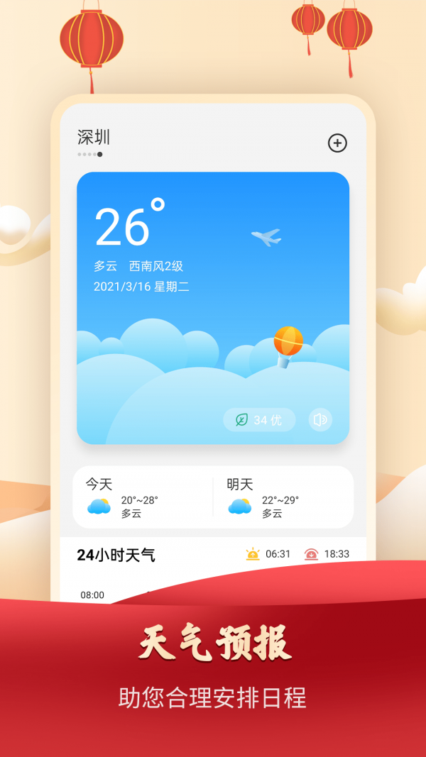 365农历万年历app图4