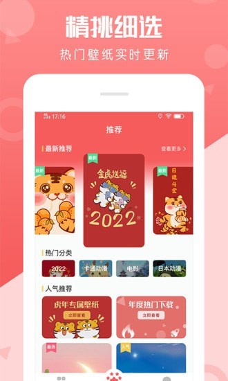 动态壁纸美化截图3