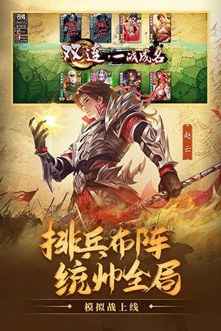 三国杀十周年互通版截图4